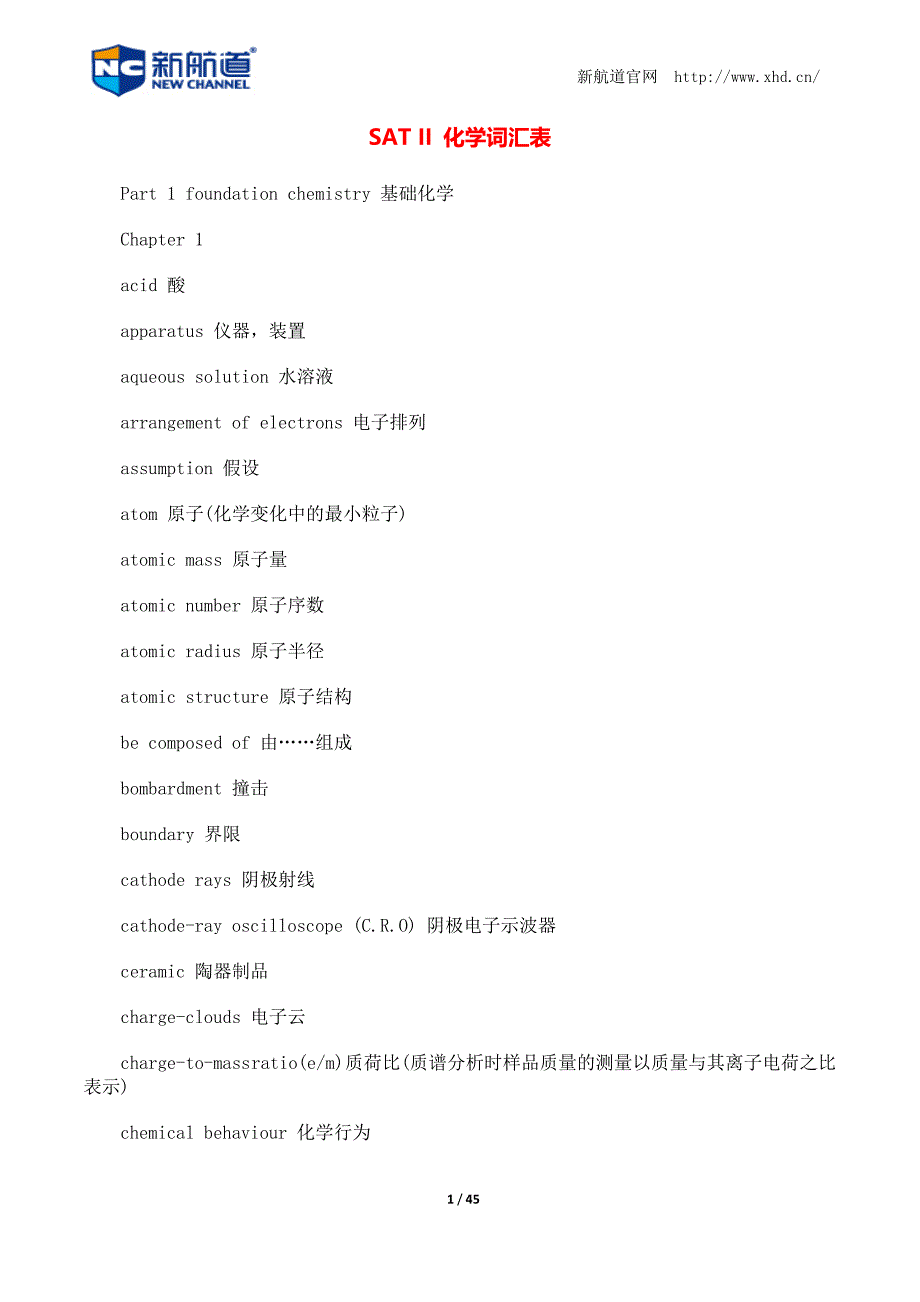 satii化学词汇表.doc_第1页