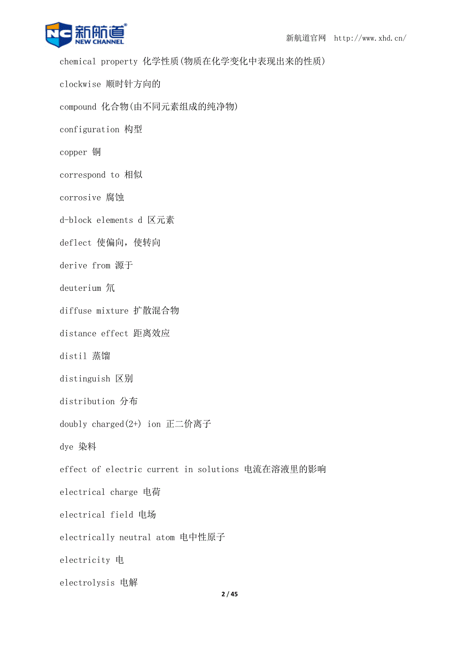 satii化学词汇表.doc_第2页