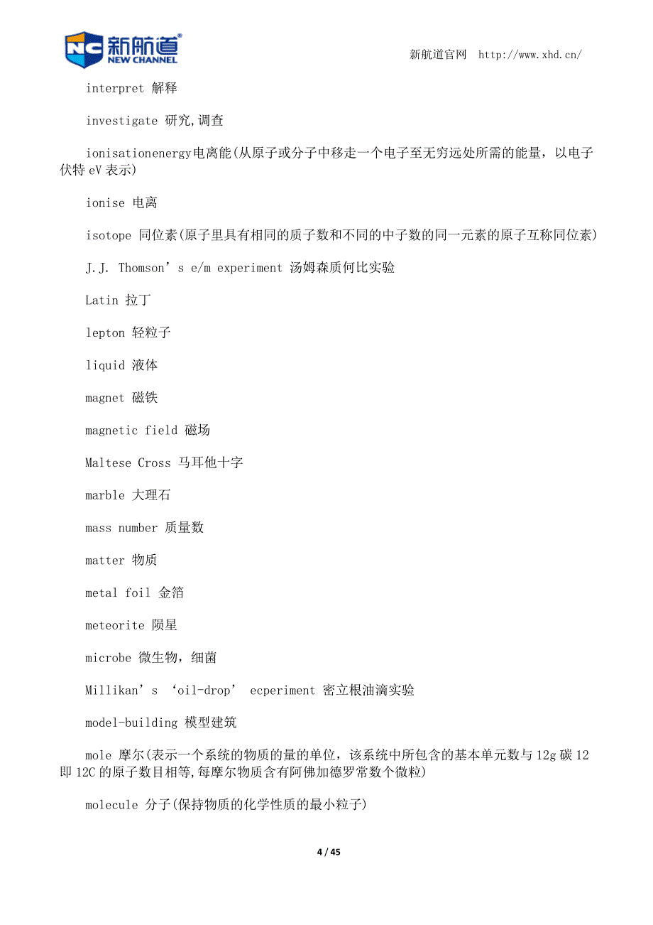 satii化学词汇表.doc_第4页