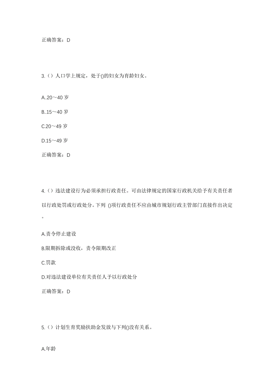 2023年山东省聊城市莘县张寨镇黄二村社区工作人员考试模拟题及答案_第2页