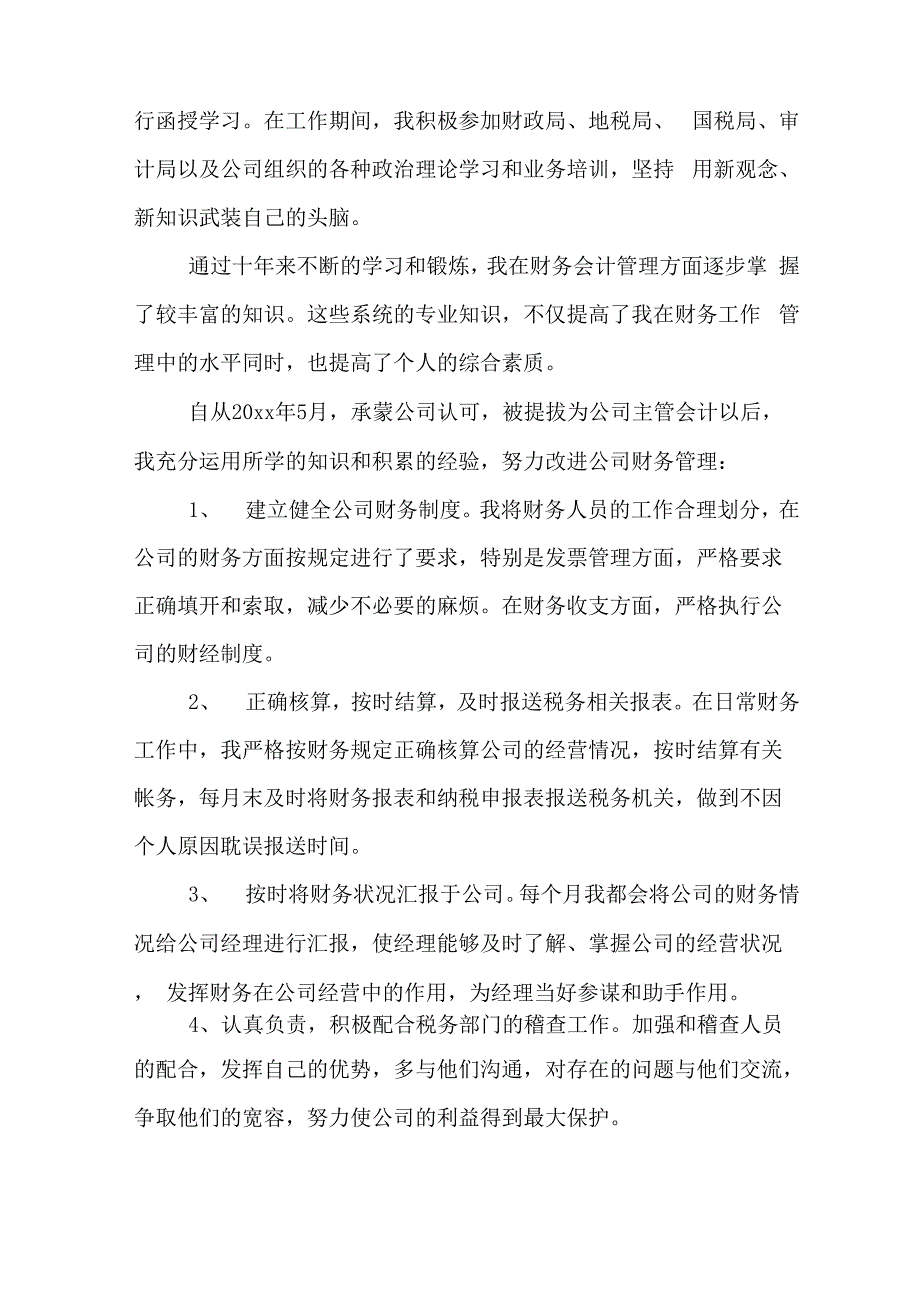 晋升个人述职报告_第3页