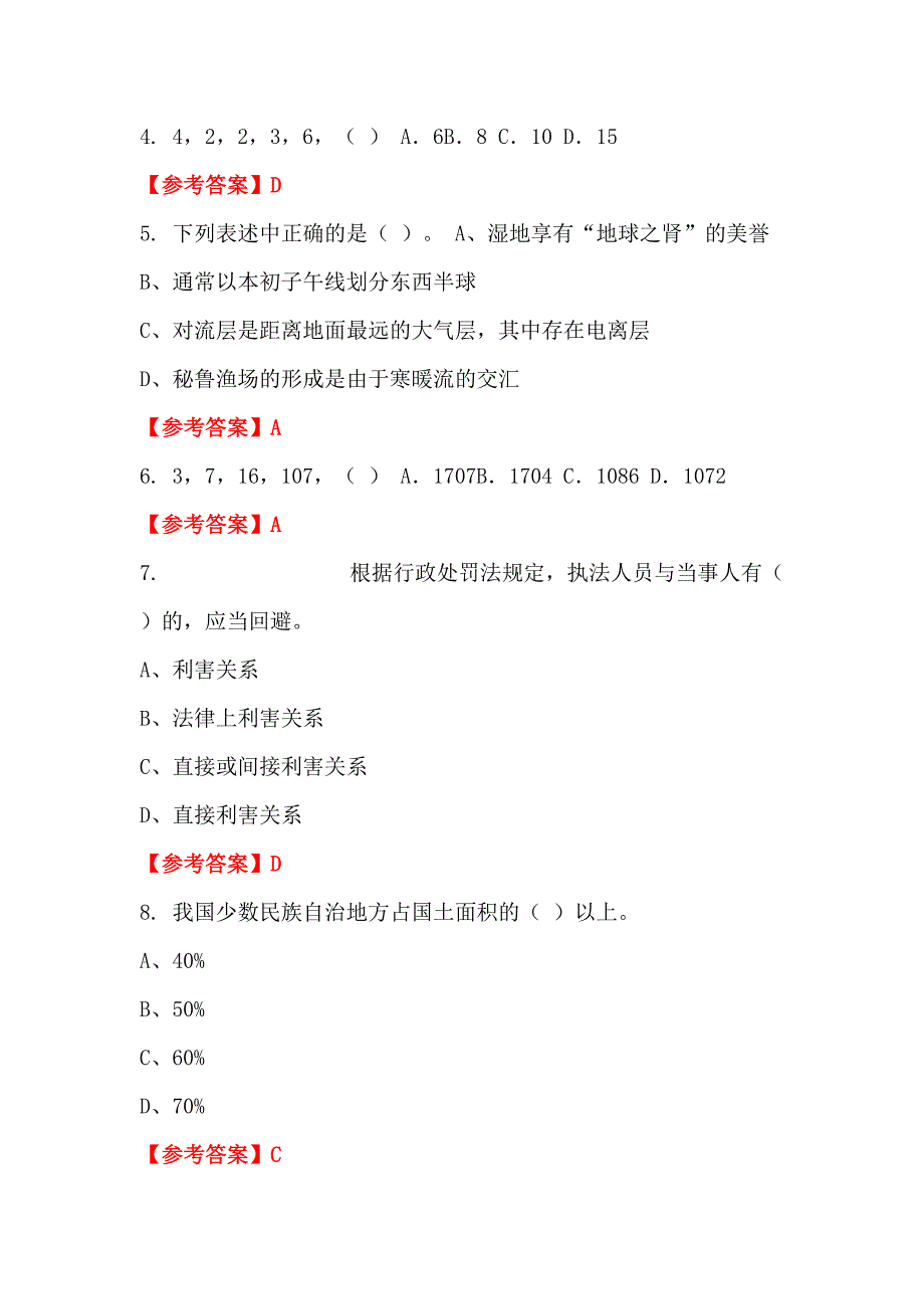 广东省深圳市《综合知识》（工勤技能类岗位）事业招聘考试_第2页