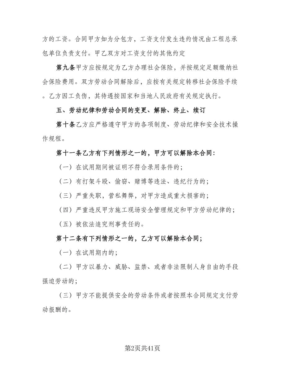 2023建筑工程劳务合同电子版（七篇）_第2页