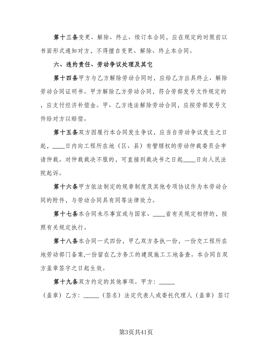 2023建筑工程劳务合同电子版（七篇）_第3页