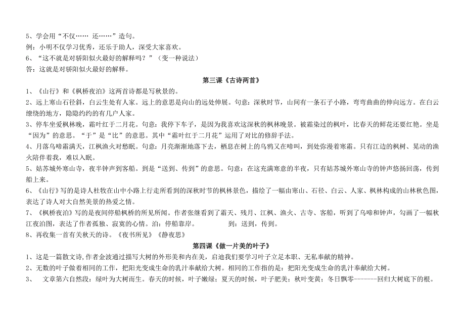 苏教版三年级语文上册期末总复习精华_第2页