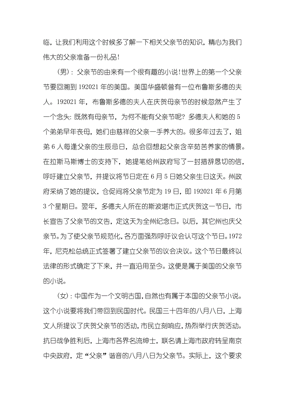 有关父亲节的校园广播稿_第2页