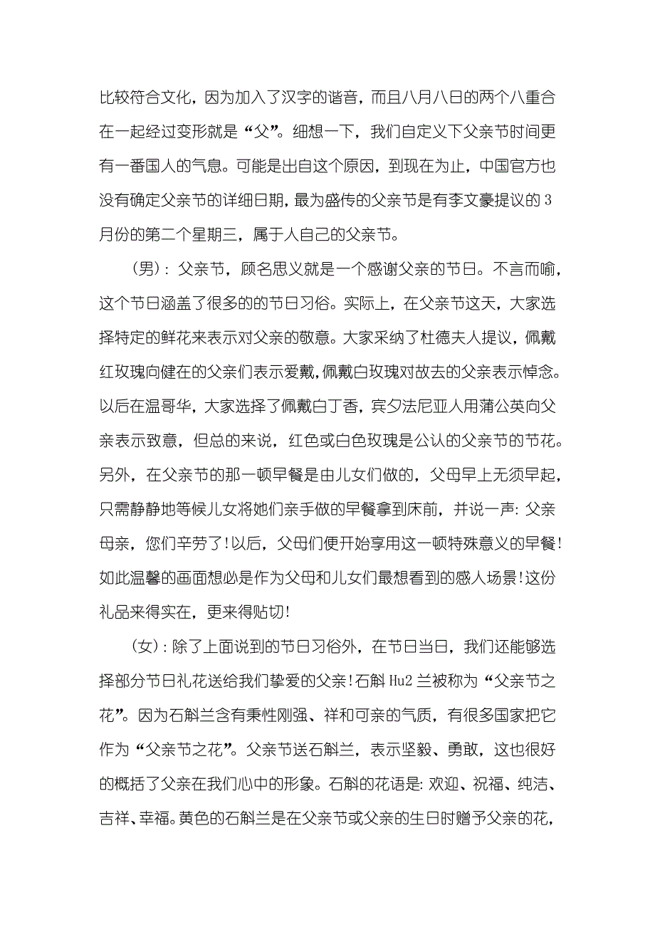 有关父亲节的校园广播稿_第3页