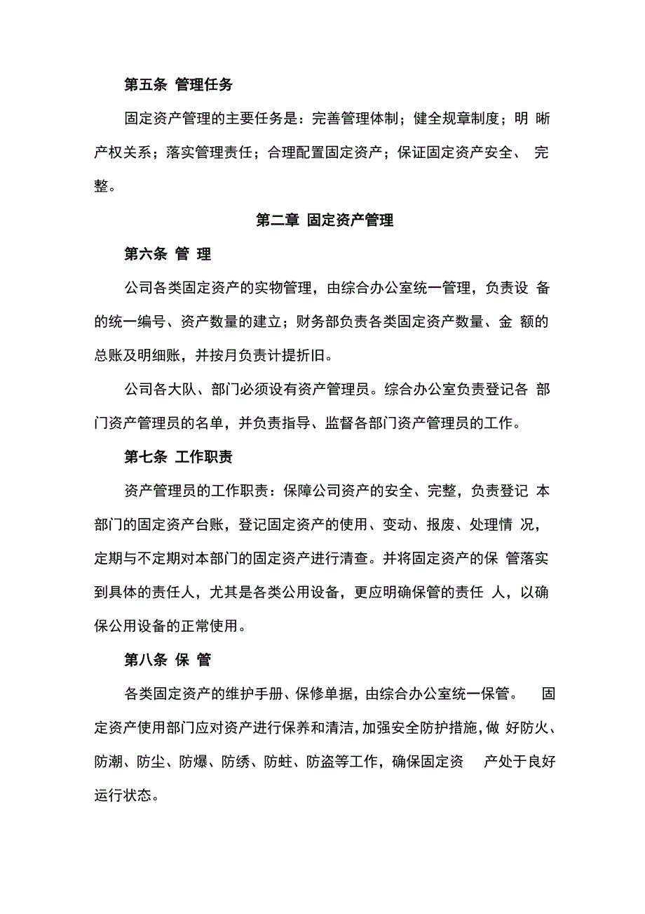 固定资产管理暂行办法_第2页