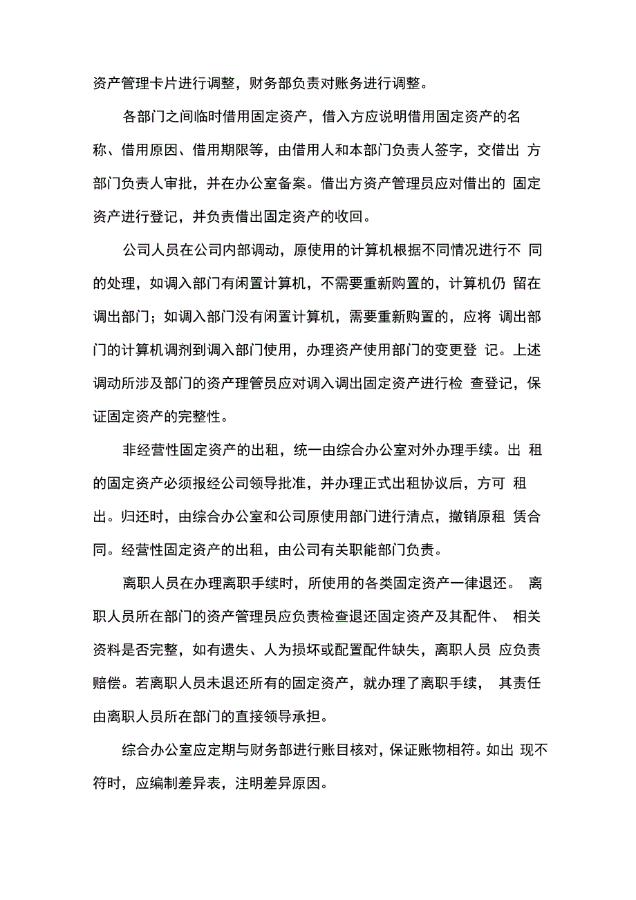 固定资产管理暂行办法_第4页