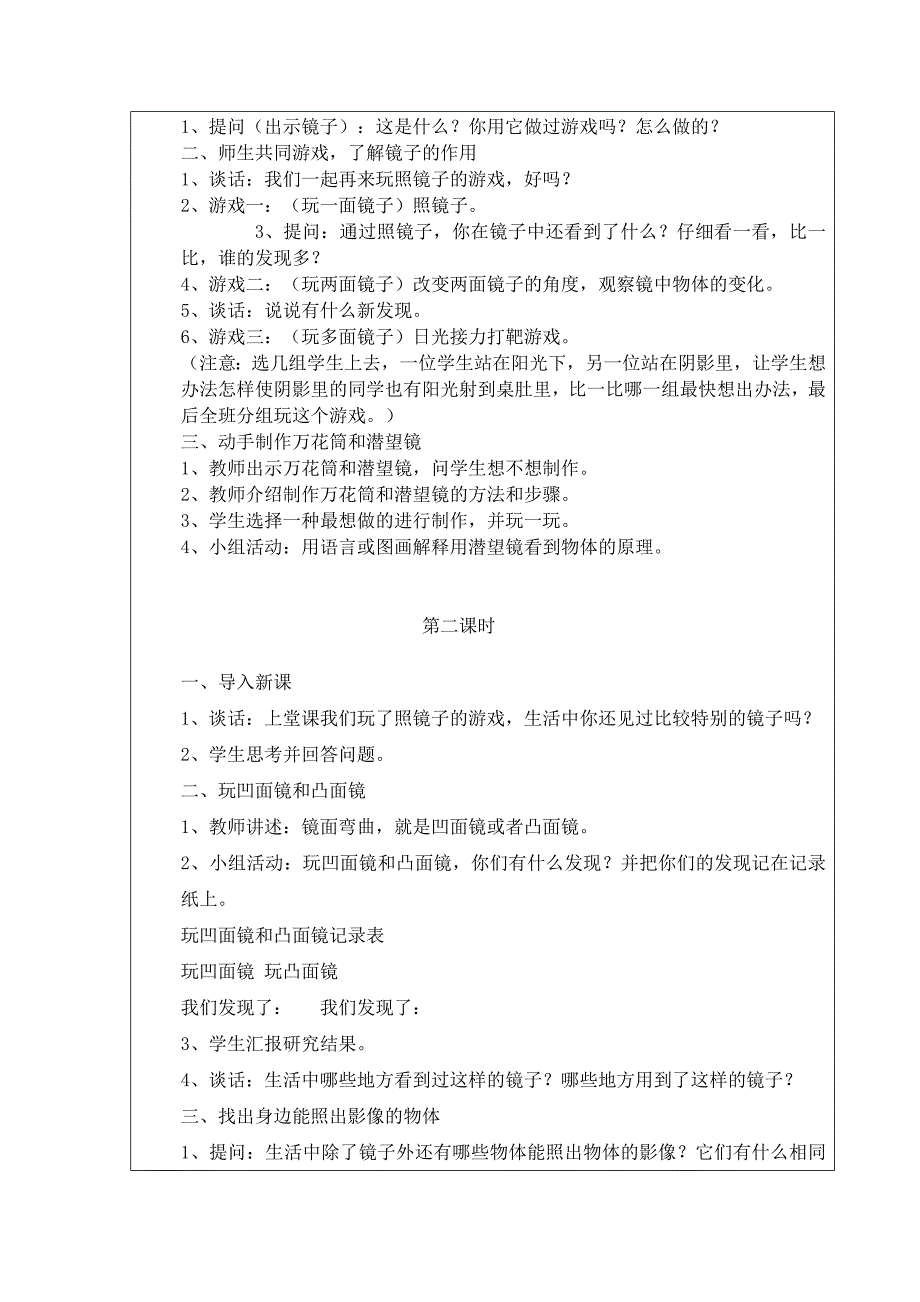 苏教版科学五年级上册第二单元课时教案.doc_第4页