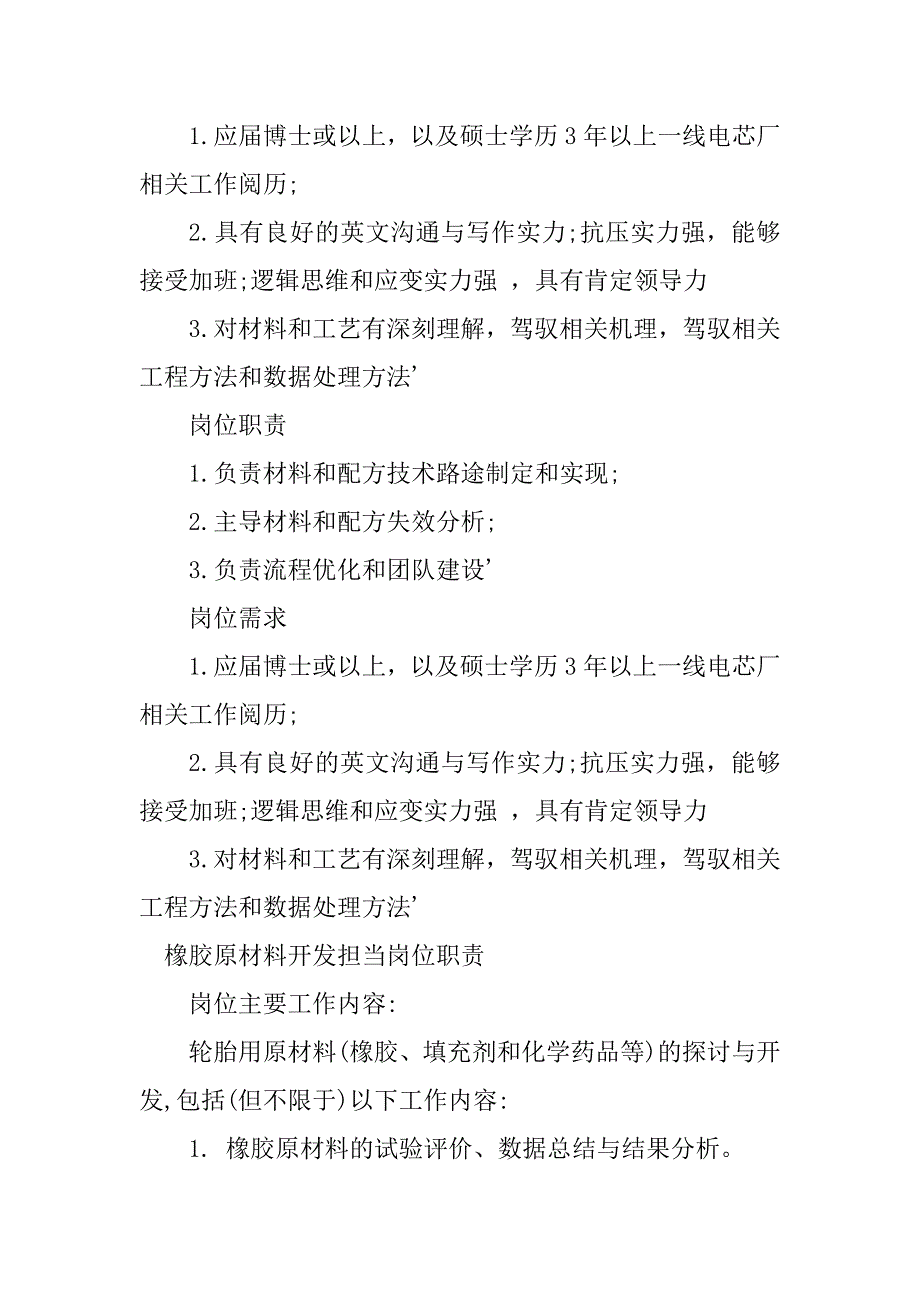 2023年材料开发岗位职责7篇_第2页