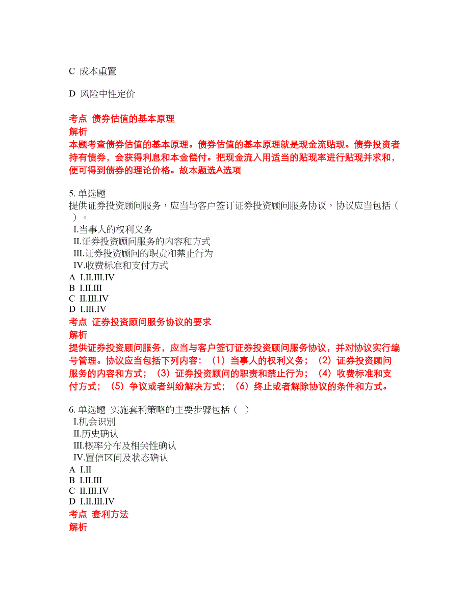 2022-2023年证券一般从业试题库带答案第192期_第2页