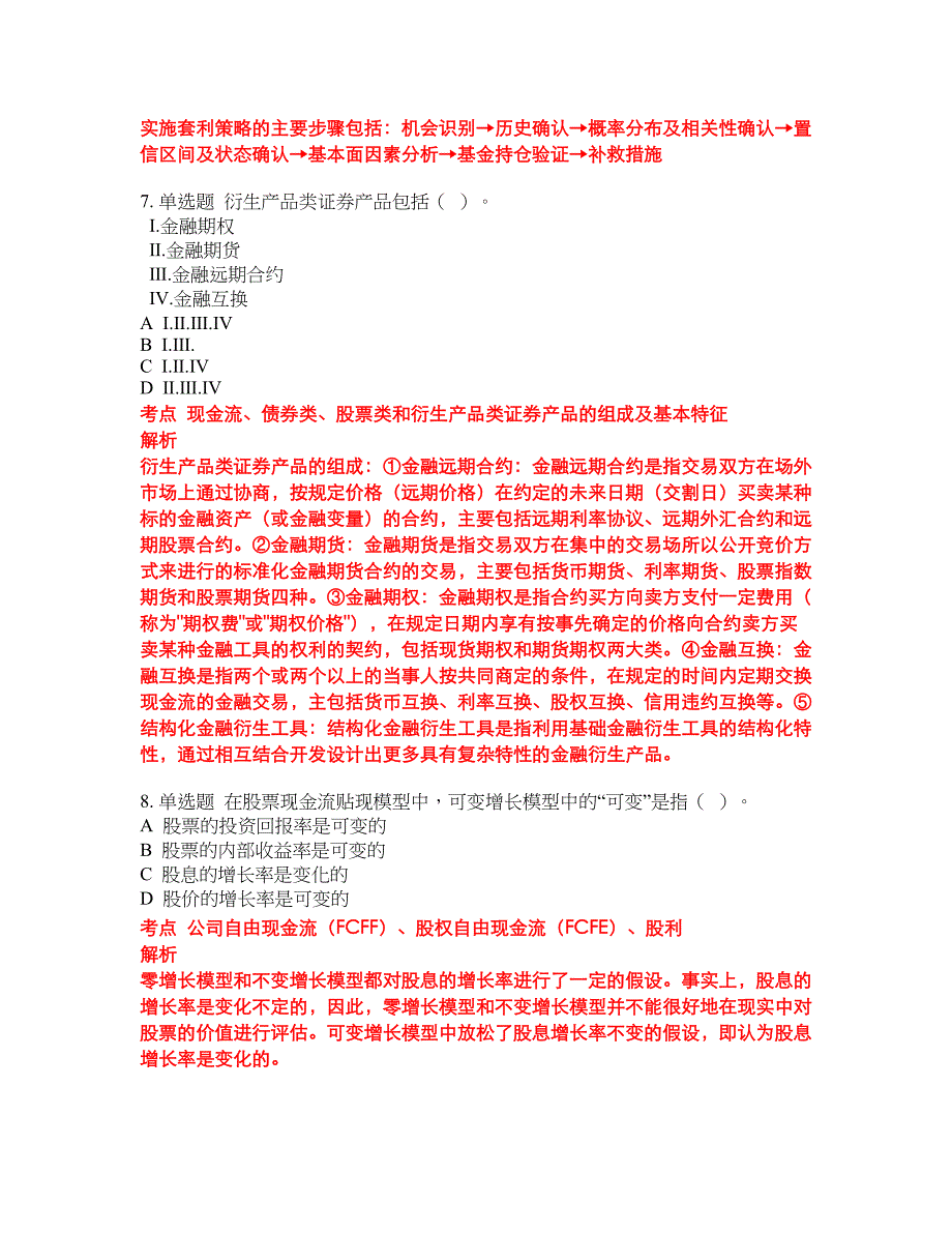 2022-2023年证券一般从业试题库带答案第192期_第3页