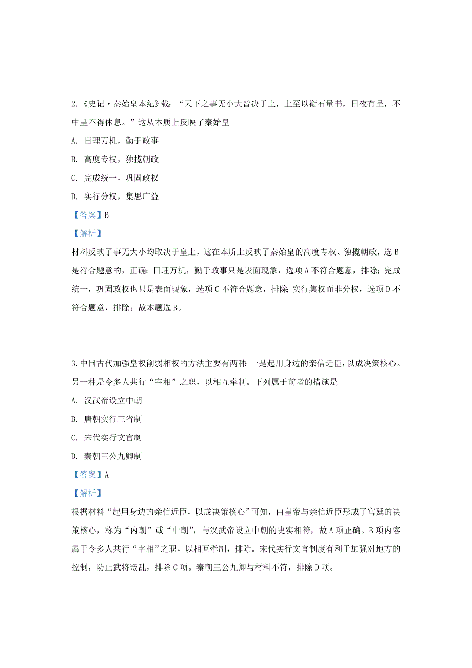 云南省20182019学年高二历史下学期期中试题含解析_第2页