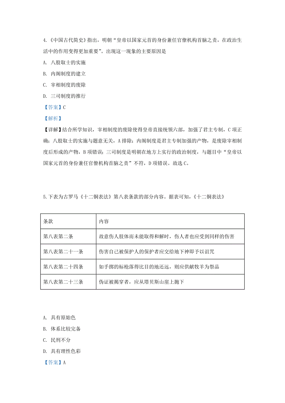 云南省20182019学年高二历史下学期期中试题含解析_第3页