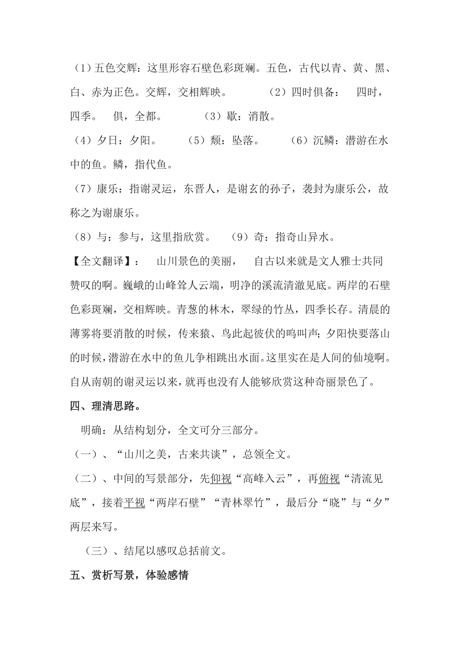 《与谢中书书》教学设计[13].doc_第3页