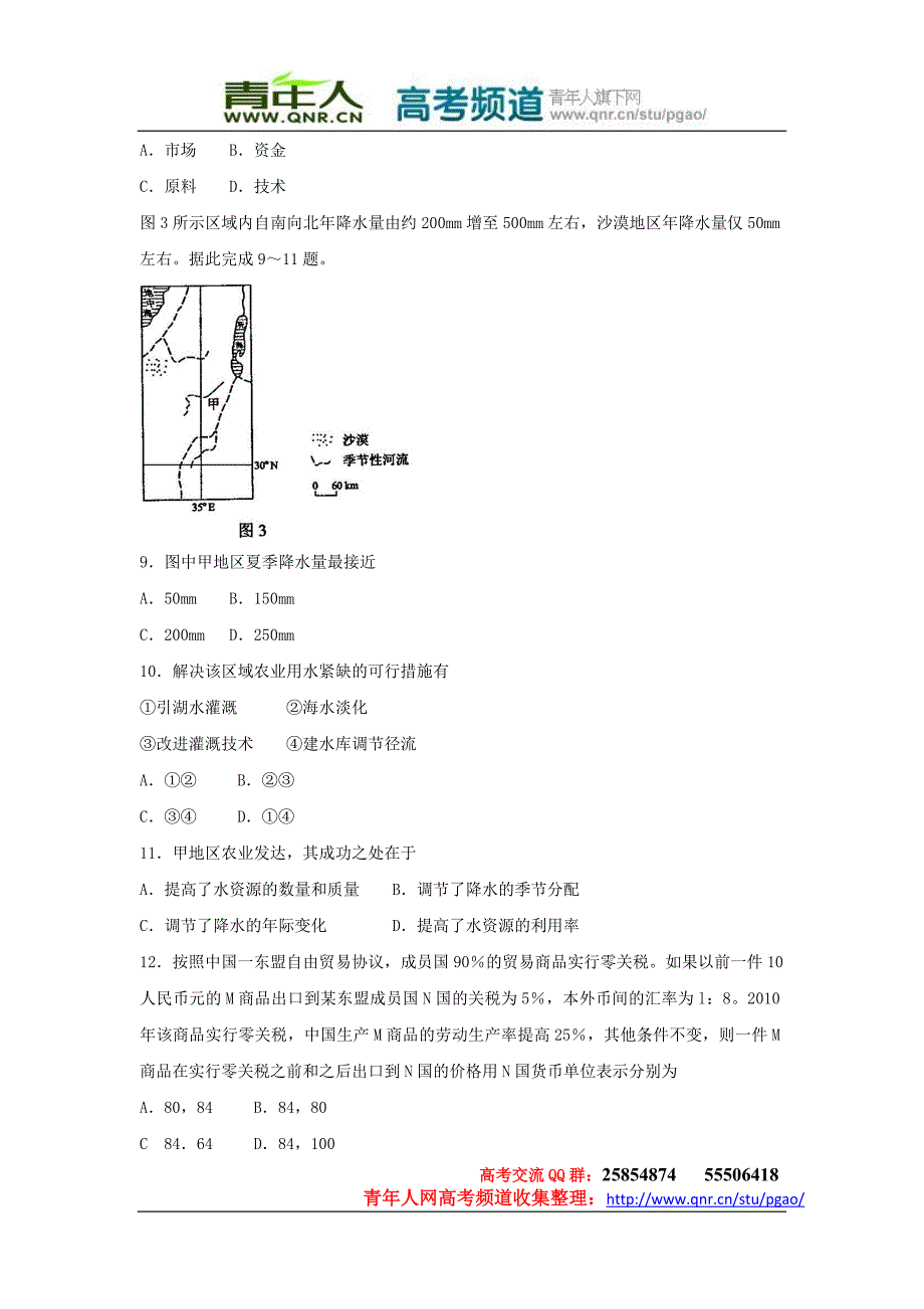 湖南卷高考文综试题真题word版_第3页