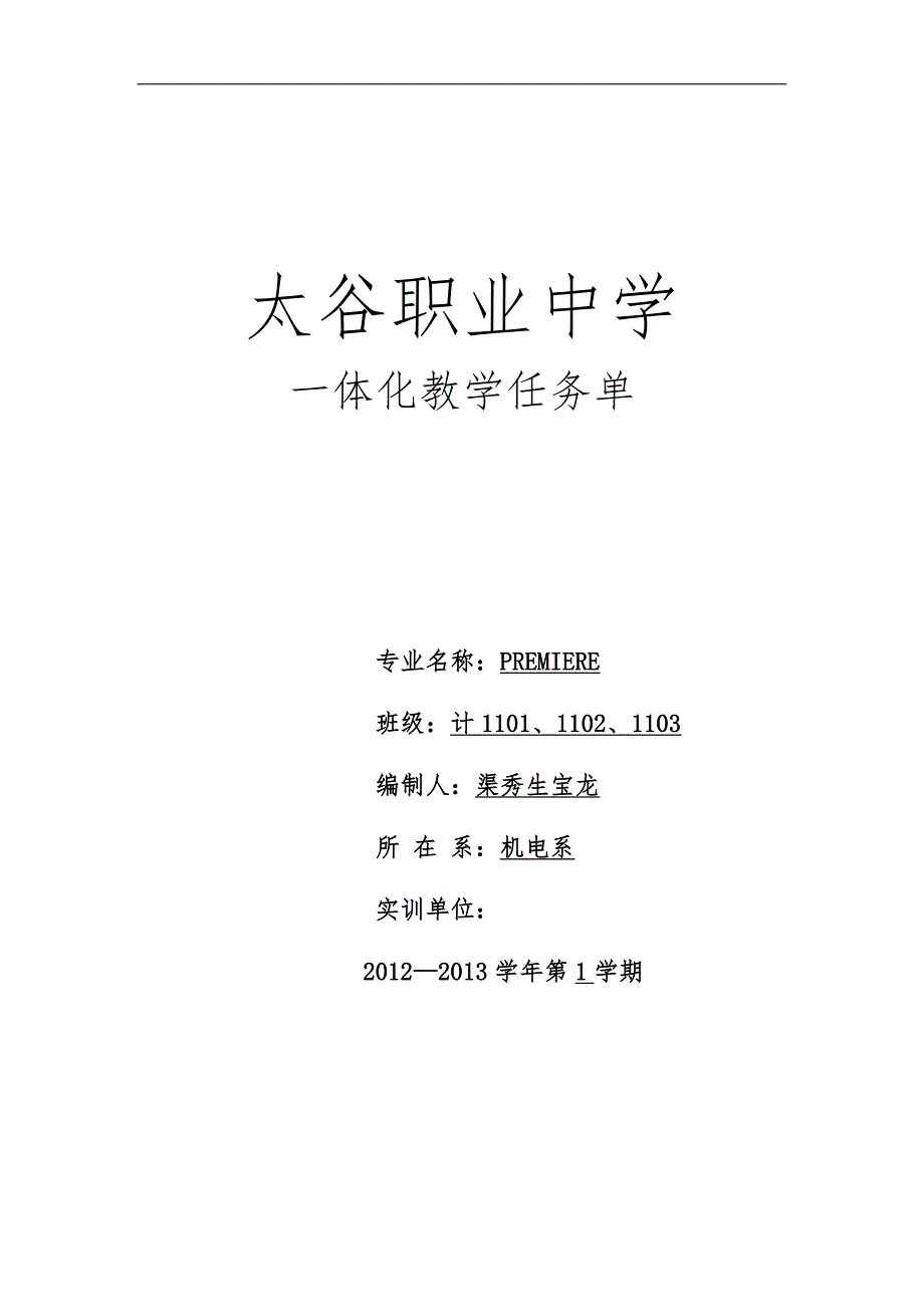 PR教（学）案任务单(1)_第1页