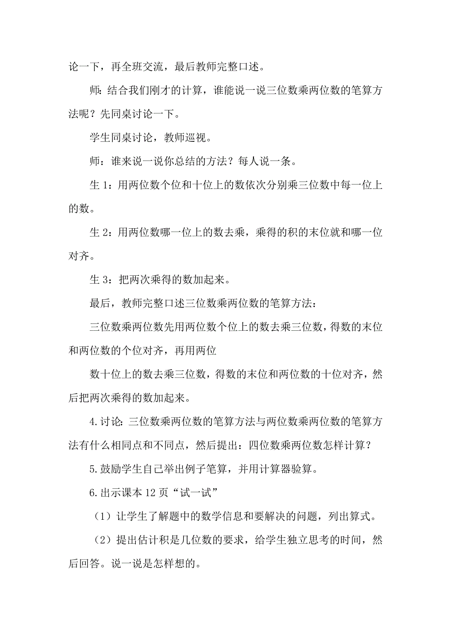 三位数乘两位数[6].docx_第3页