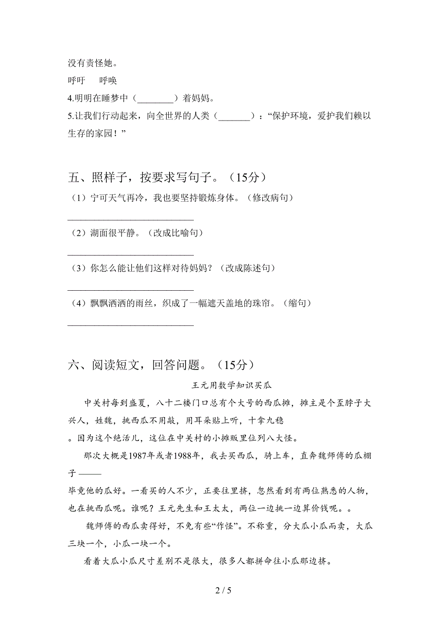 语文版四年级语文下册三单元试题及答案(必考题).doc_第2页