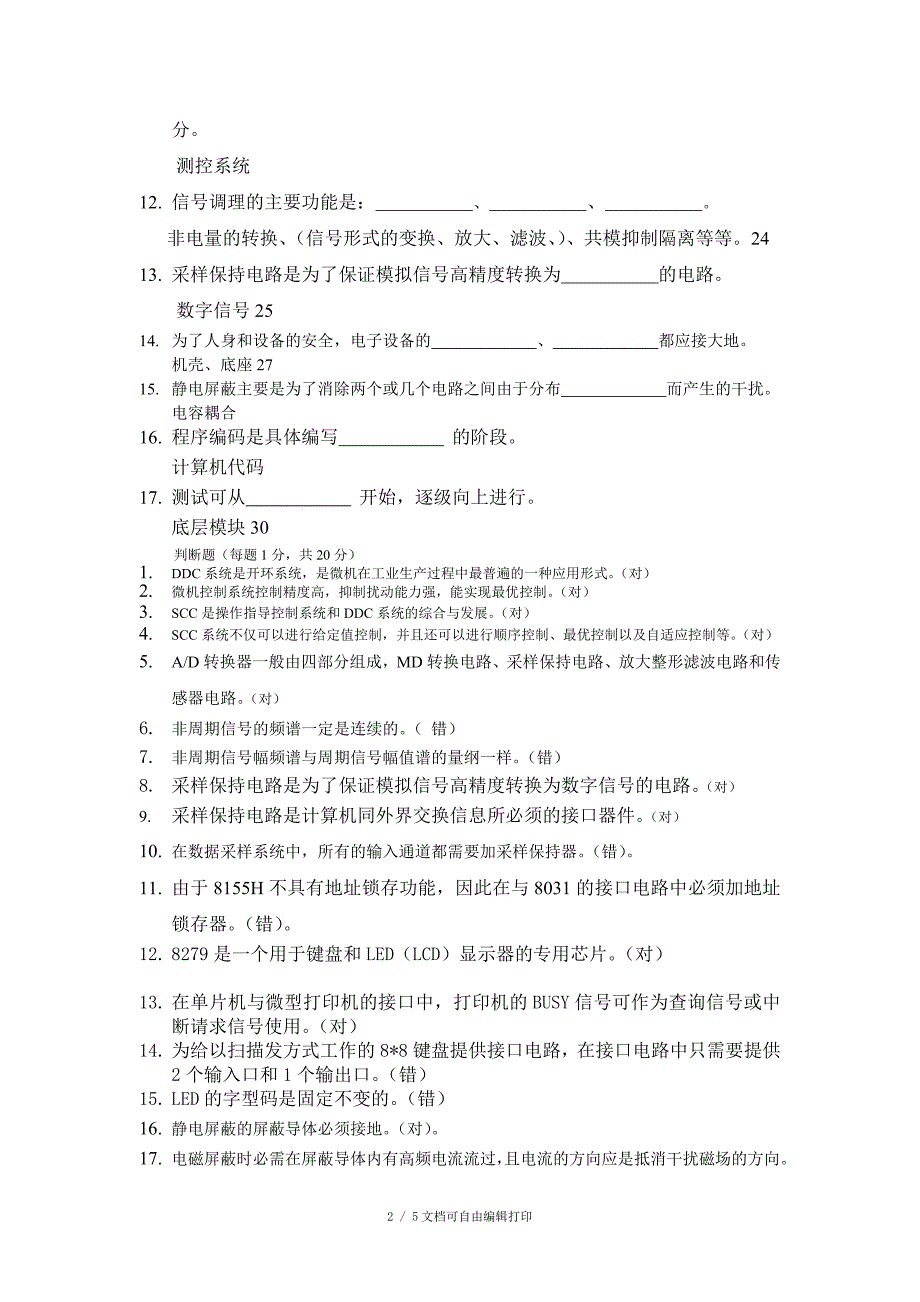 微机测控技术考试_第2页