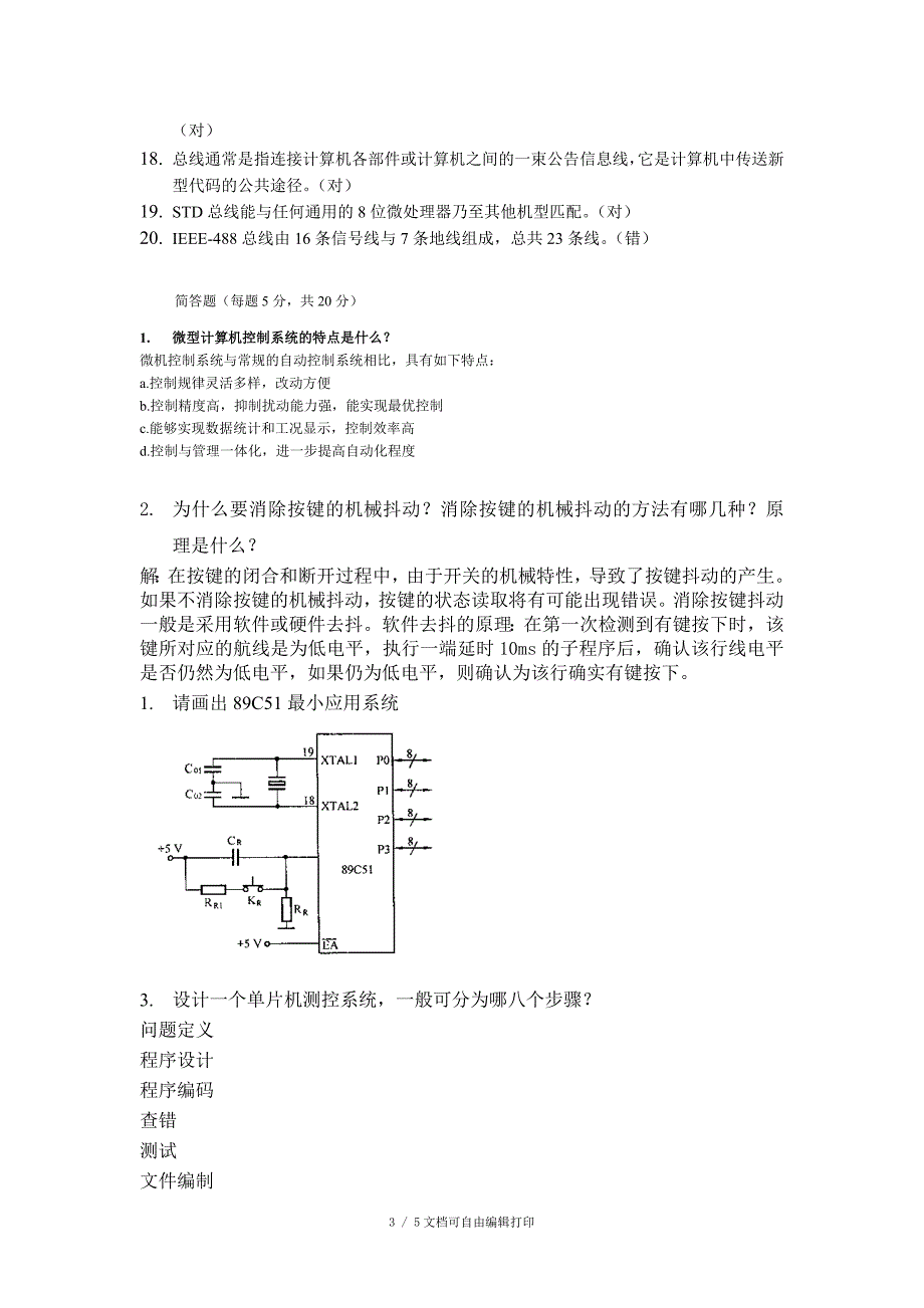 微机测控技术考试_第3页