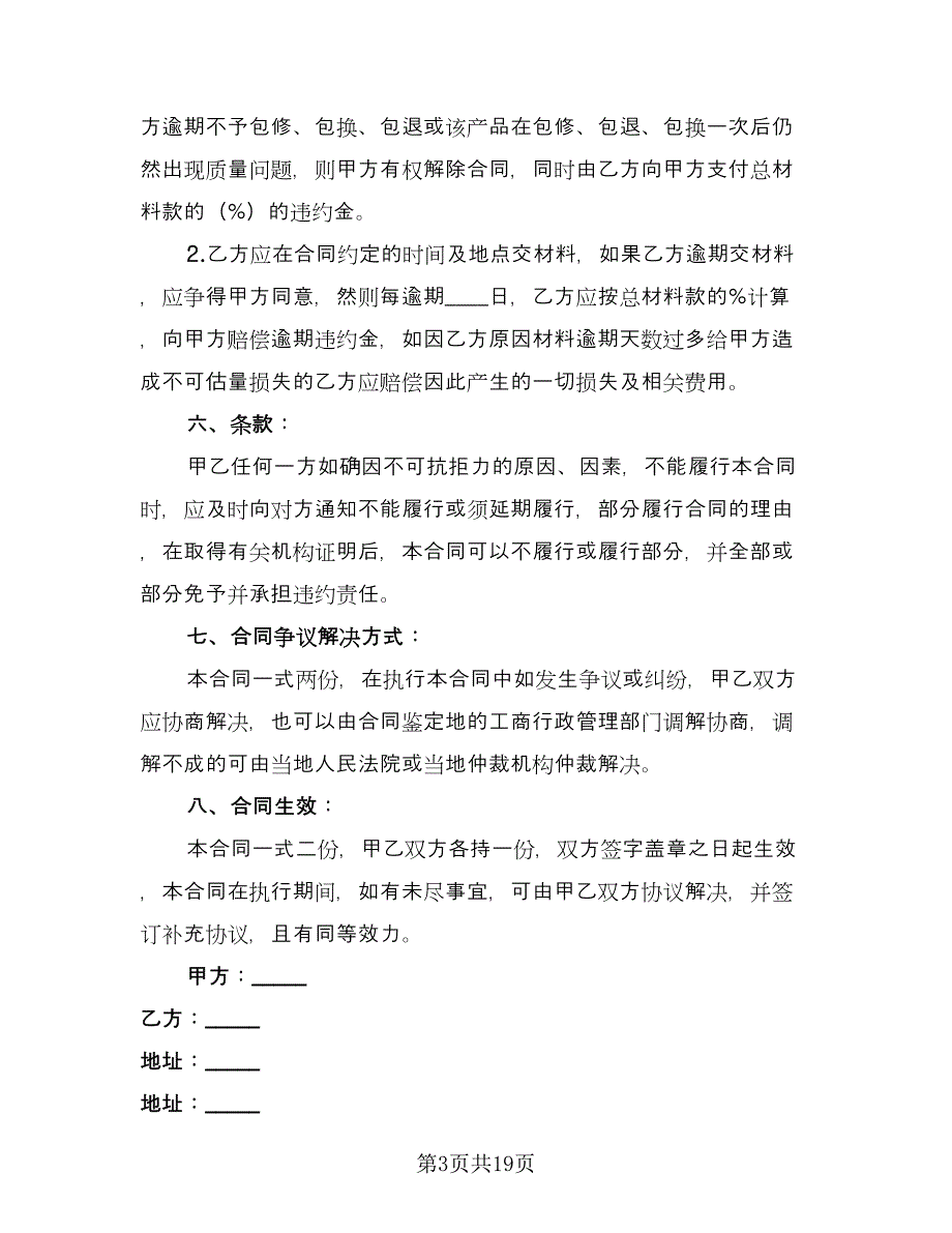 装饰材料购销合同例文（7篇）_第3页