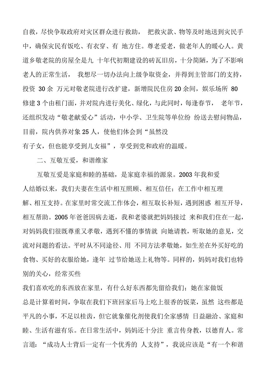 健康家庭先进事迹材料_第3页