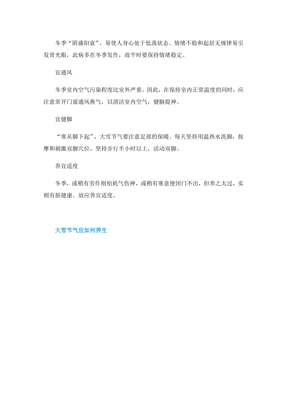 大雪节气应如何养生_第4页