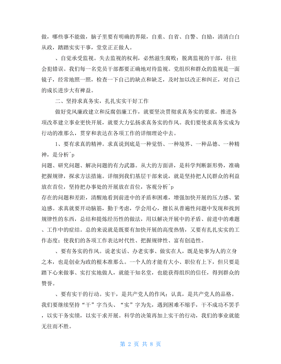 党风廉政教育活动心得体会党团材料_第2页