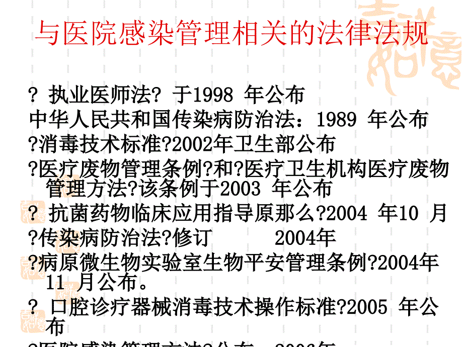 医院感染管理知识培训_第2页