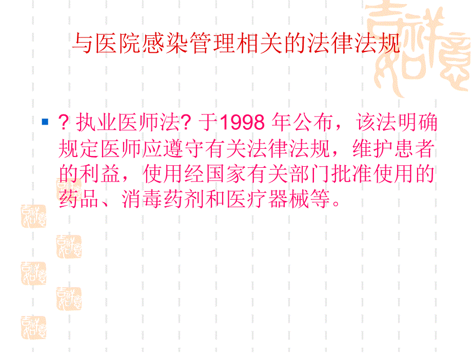 医院感染管理知识培训_第3页