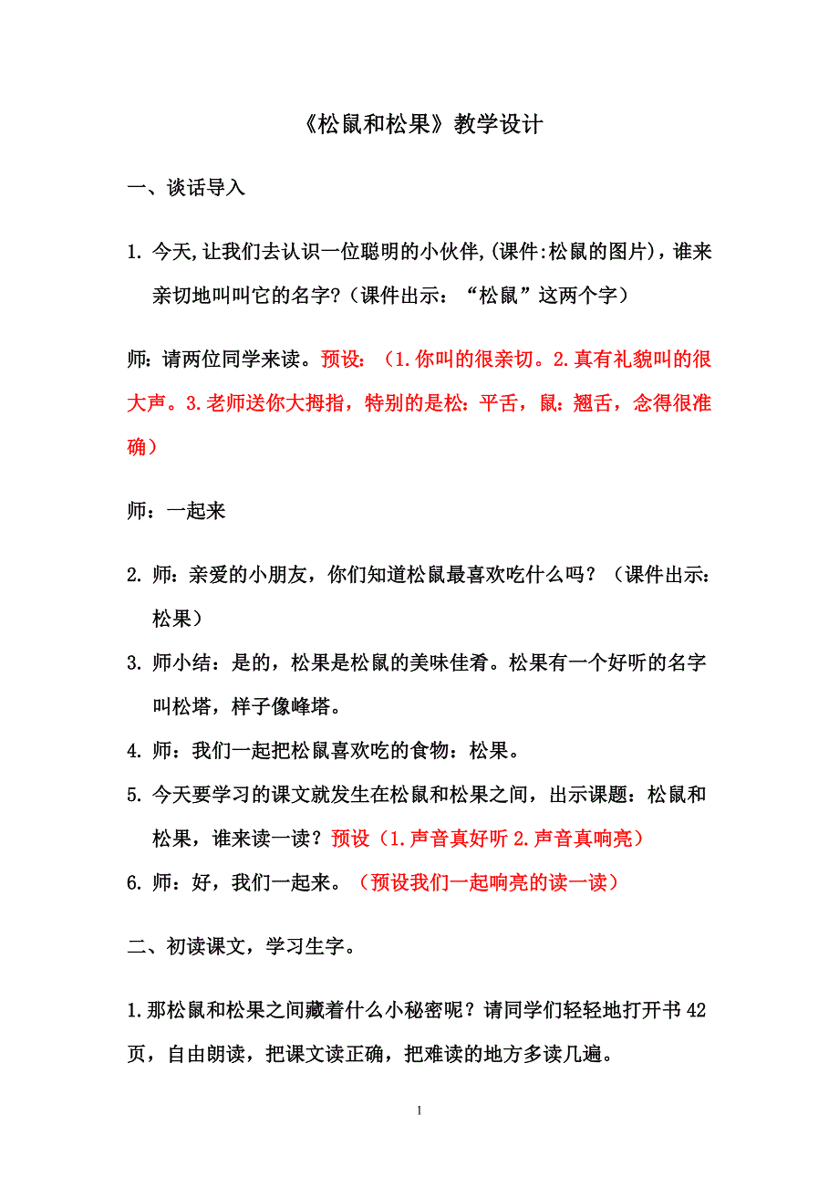 松鼠和松果（修）.doc_第1页