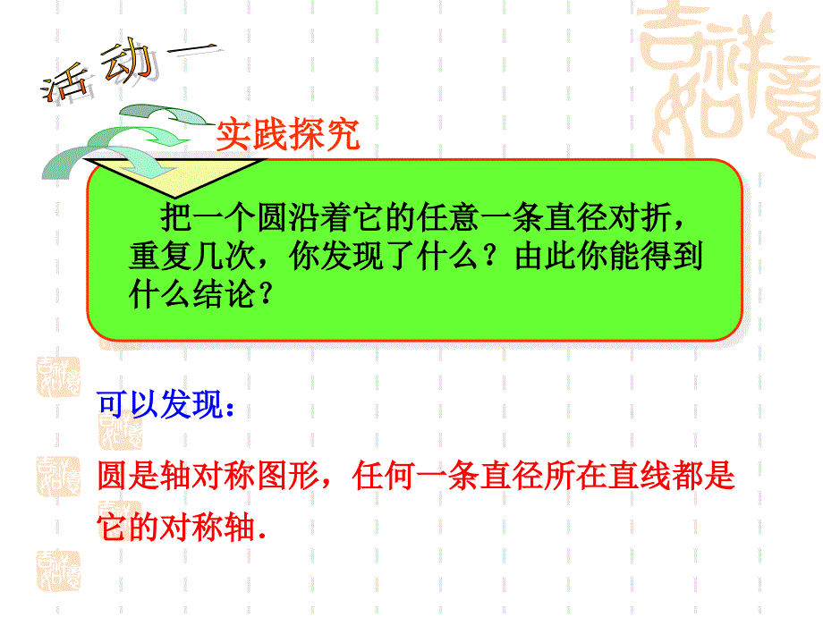 2412垂径定理_第3页