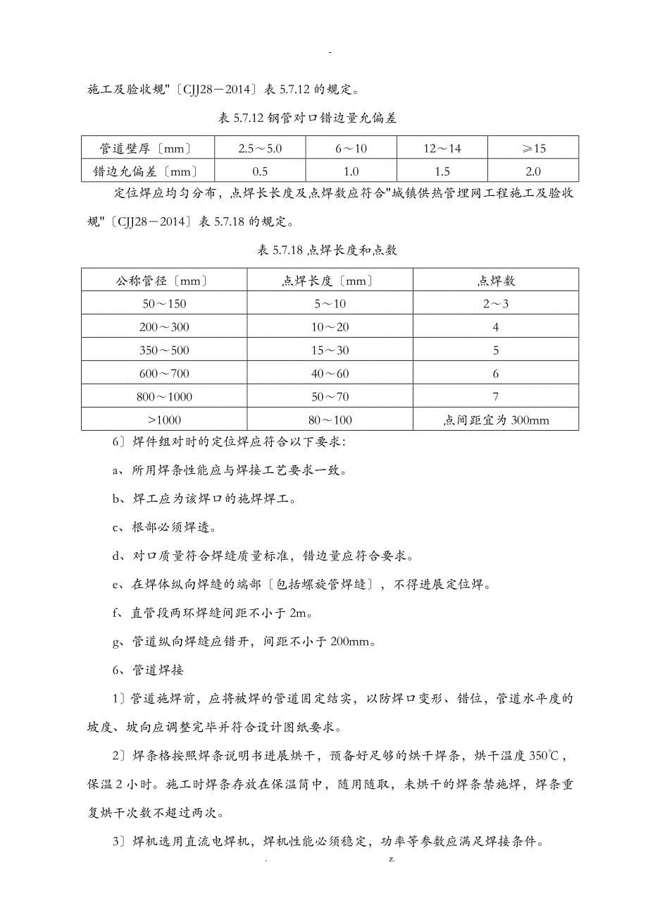 管道安装技术交底_第5页