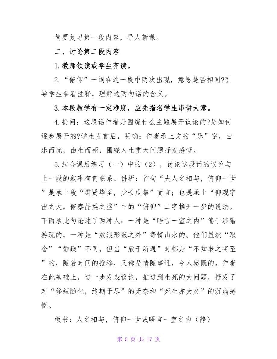 兰亭集序语文教学设计讲稿_第5页