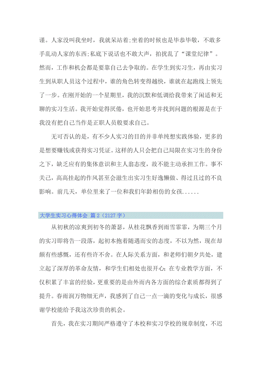 关于大学生实习心得体会模板汇总六篇【多篇汇编】_第2页