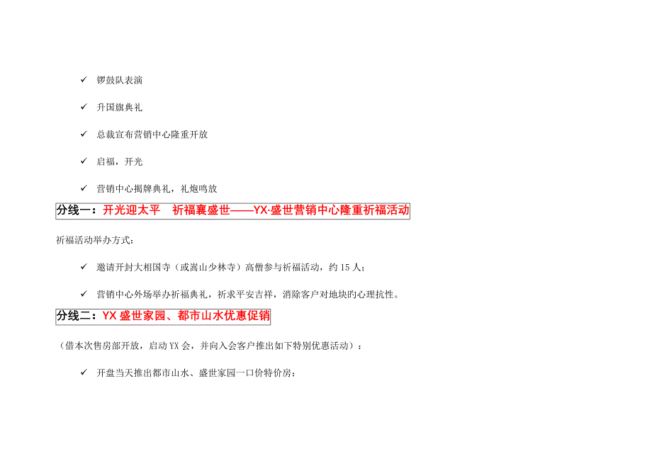 盛世营销中心开放仪式活动专题方案_第3页