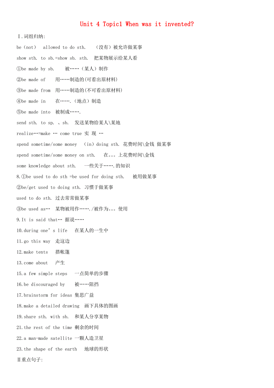 2018年九年级英语上册第四单元知识点新版仁爱版_第1页