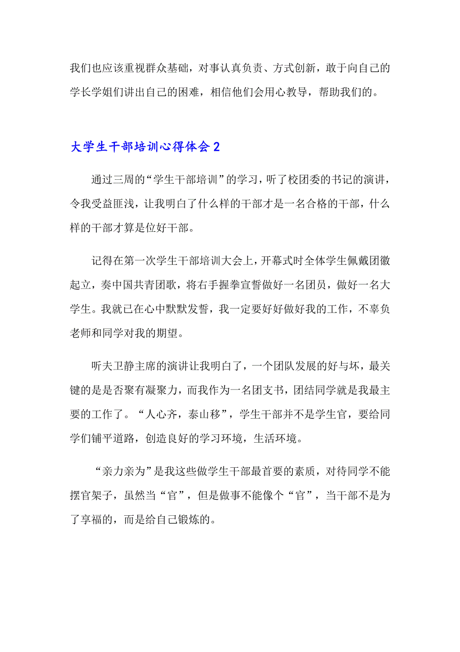 2023年大学生干部培训心得体会(15篇)_第3页