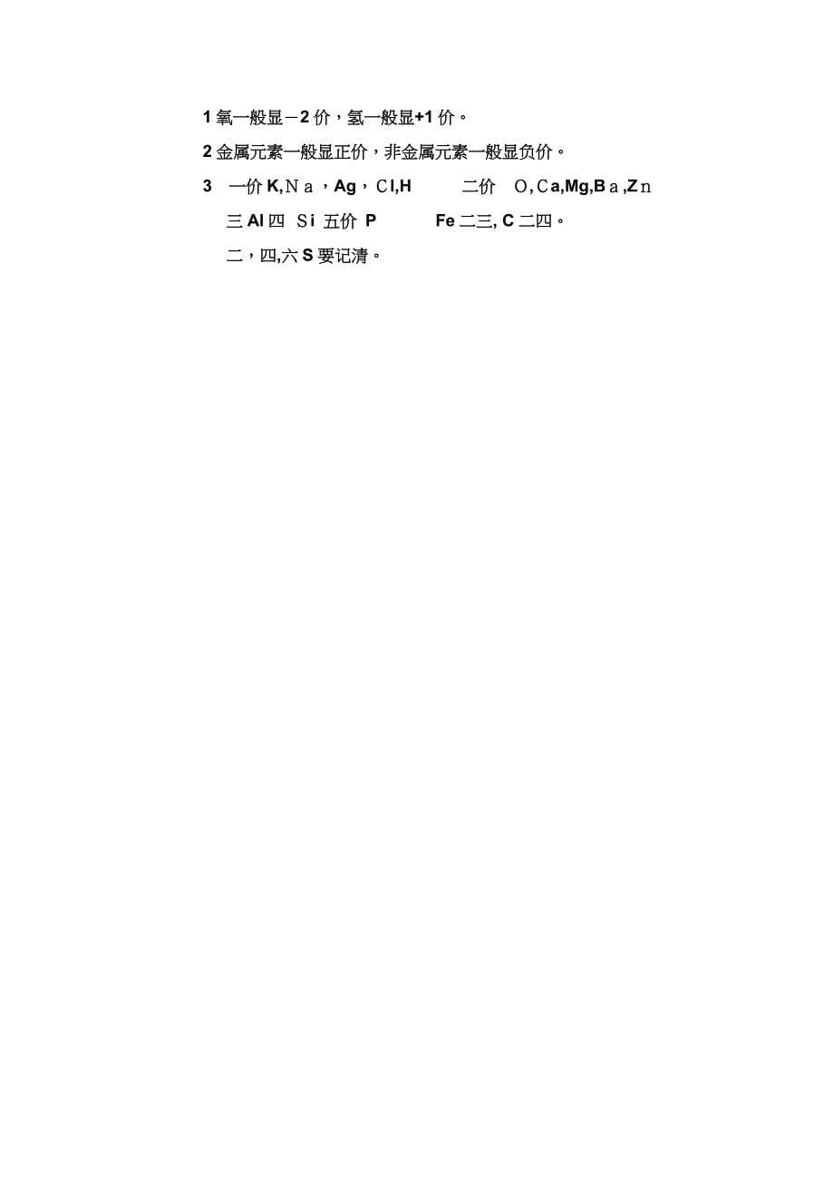 第六节-化合价_第5页