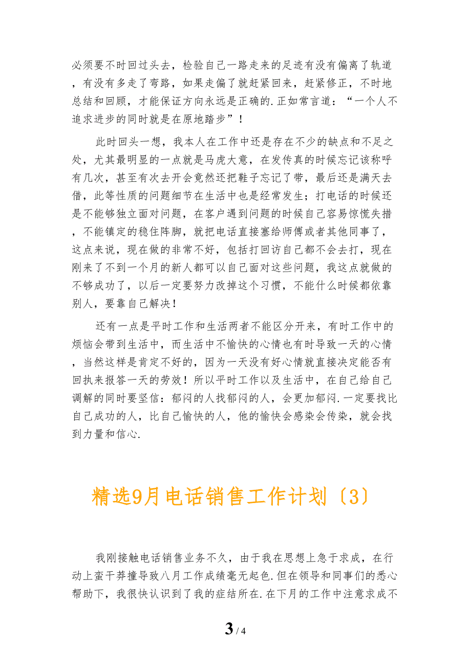 精选9月电话销售工作计划_第3页