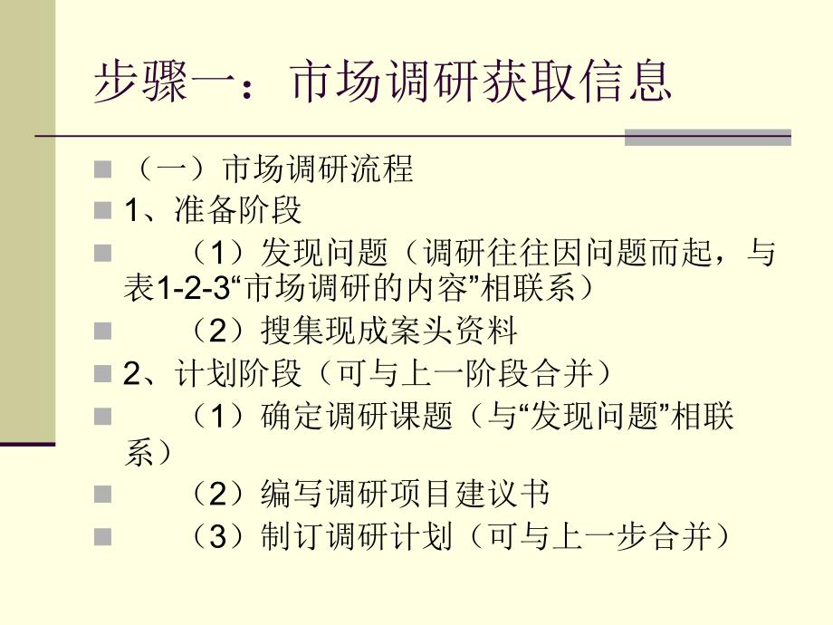 消费品营销流程二市场机会分析_第3页