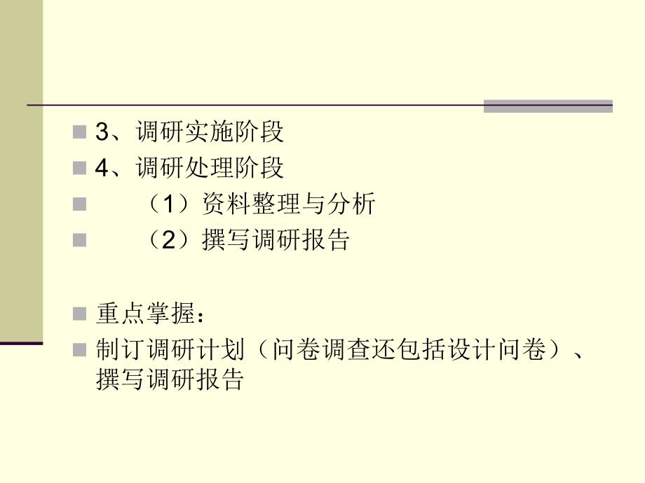 消费品营销流程二市场机会分析_第4页