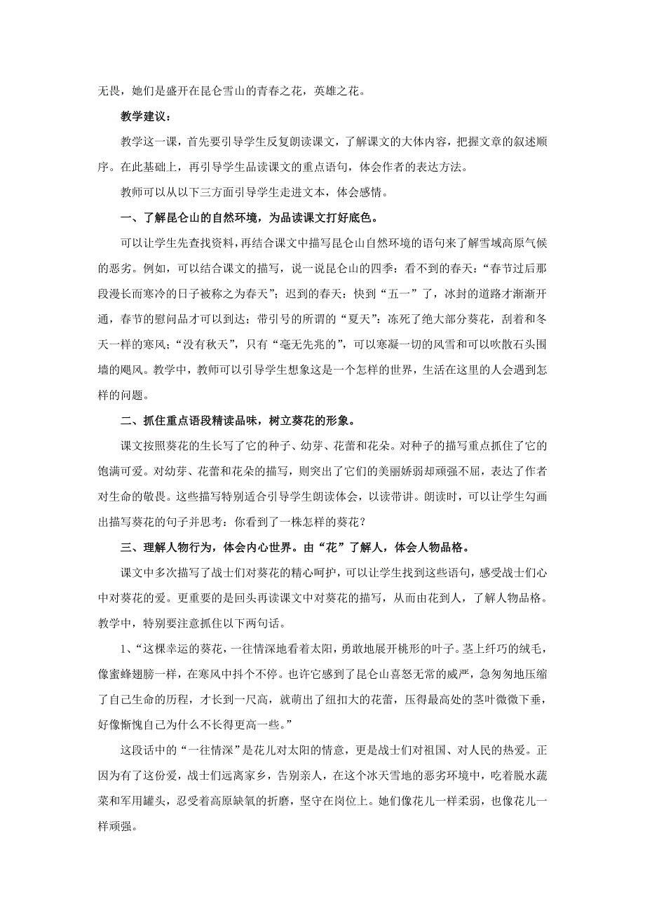 2022年(春)六年级语文下册 第7课《葵花之最》教材分析和教学建议 冀教版_第3页