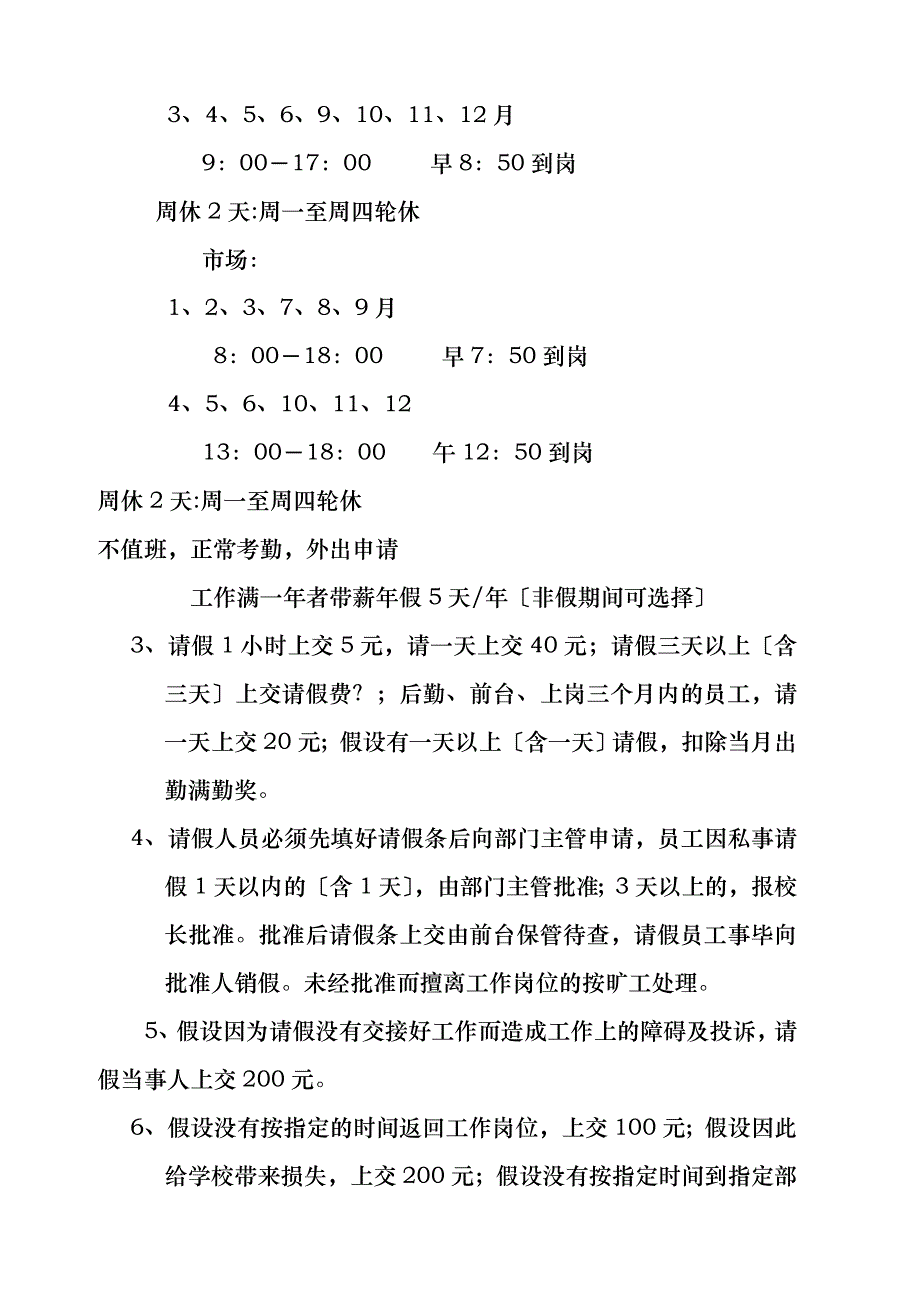 培训学校考勤及请休假制度_第3页