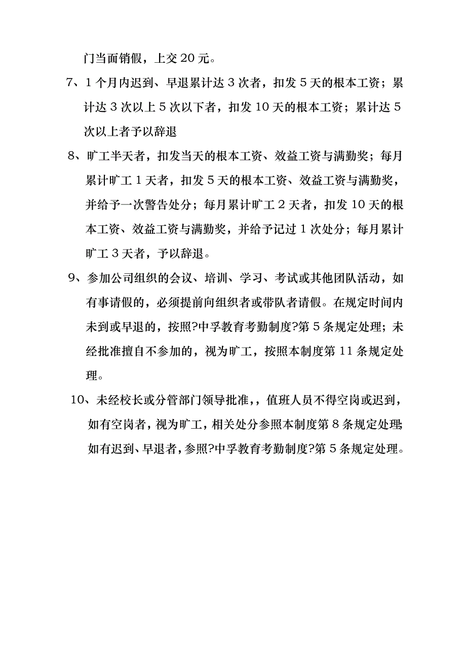 培训学校考勤及请休假制度_第4页