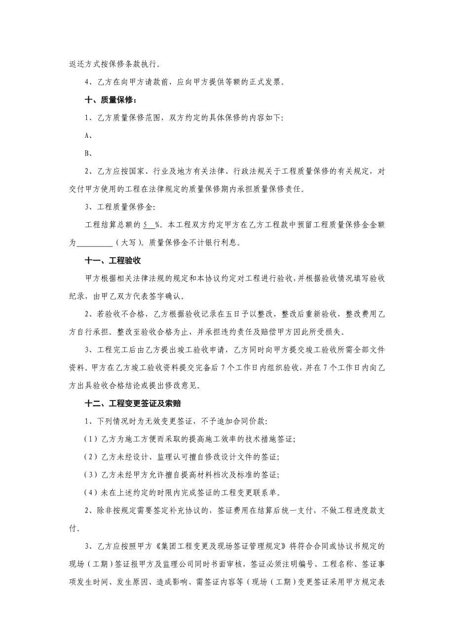 基坑围护施工合同书.doc_第5页