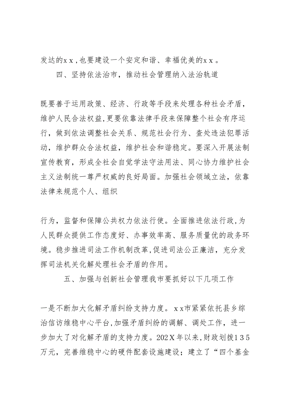 关于加强城市社区社会管理和创新工作的调研报告_第3页