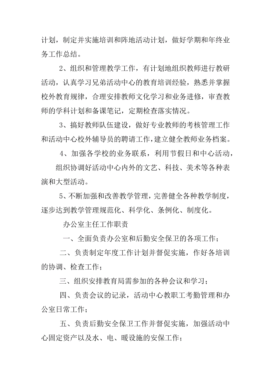 青少年活动中心规章制度_第3页